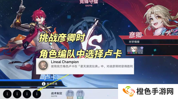 《崩坏：星穹铁道》2.5LinealChampion成就挑战完成方法，阵容携带推荐