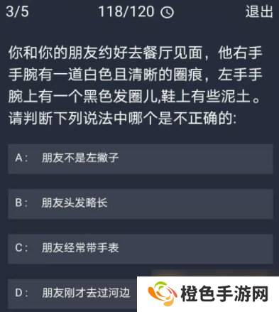 《Crimaster犯罪大师》12月7日每日任务答案