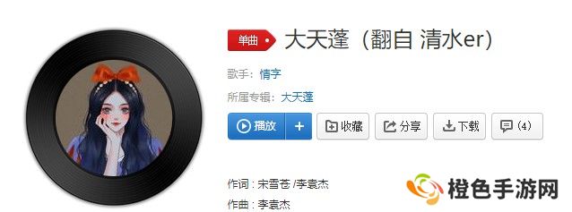 《抖音》大天莲歌曲信息介绍