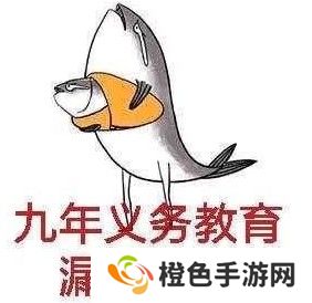 九漏鱼梗的意思介绍