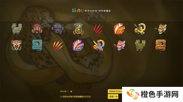 《csgo》狂牙大行动奖励说明