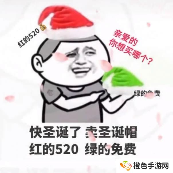 卖圣诞帽红的520绿的免费表情包分享