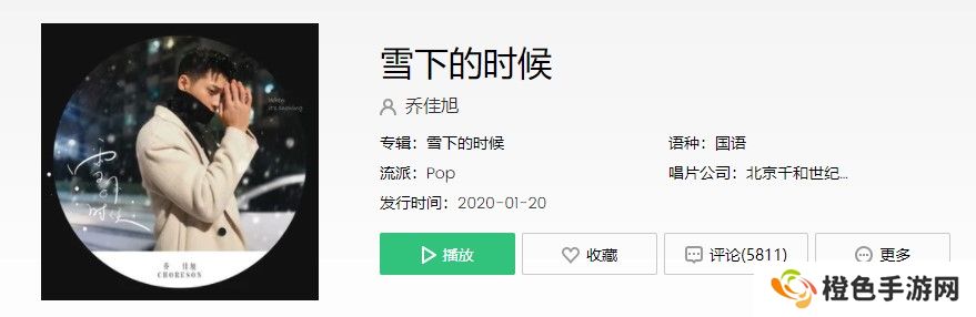 《抖音》雪下的时候歌曲信息介绍