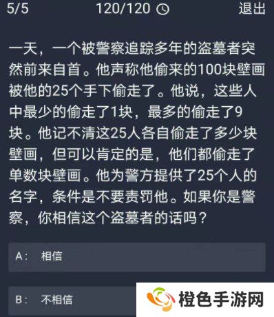 《Crimaster犯罪大师》12月4日每日任务答案