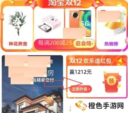 2020《淘宝》欢乐造1212红包升级攻略