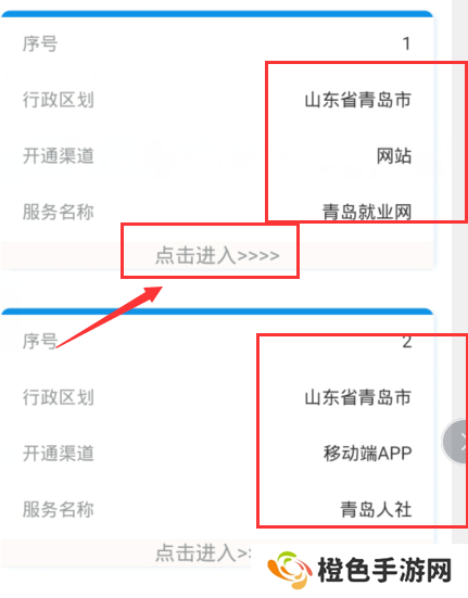 《掌上12333》查询失业补助金方法