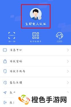 《掌上12333》实名认证教程