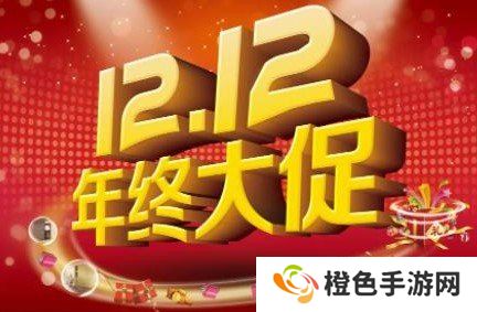 2020《淘宝》双十二满减活动开启时间介绍