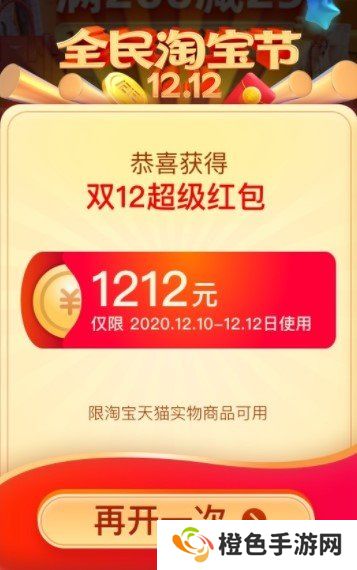 2020《淘宝》双十二红包退款规则