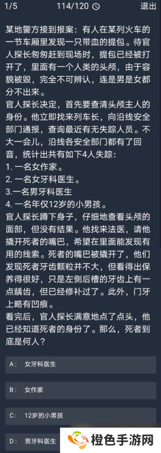 《Crimaster犯罪大师》12月9日每日任务答案