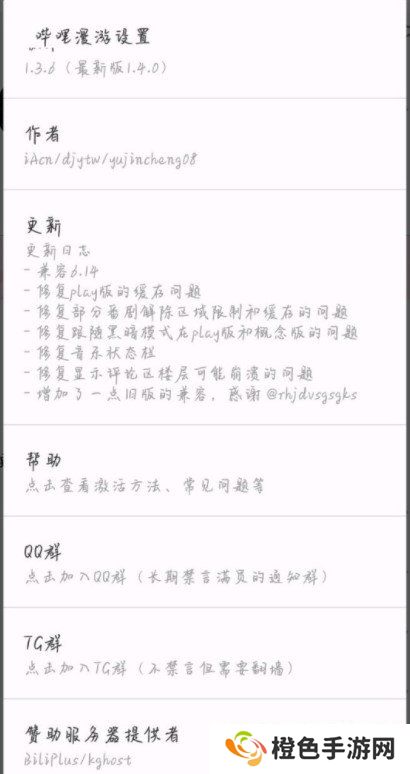 《哔哩哔哩》漫游设置教程