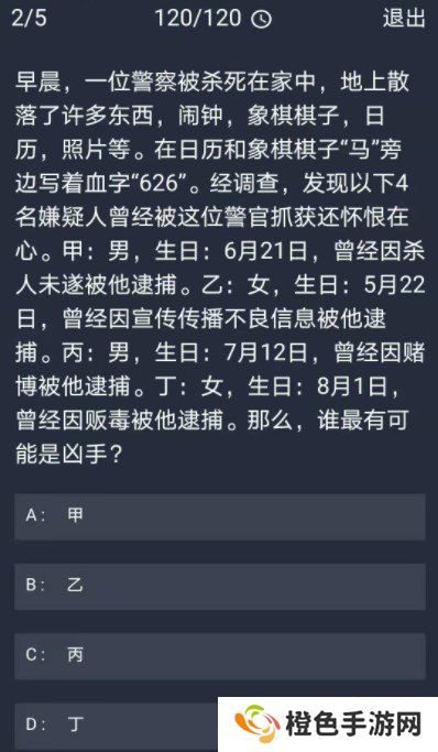 《Crimaster犯罪大师》12月21日每日任务答案