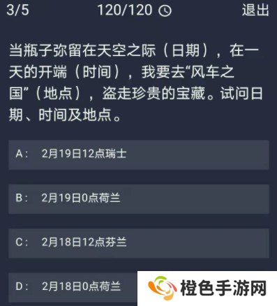 《Crimaster犯罪大师》12月21日每日任务答案