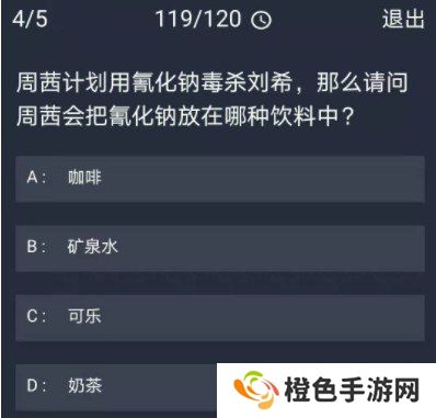 《Crimaster犯罪大师》12月21日每日任务答案