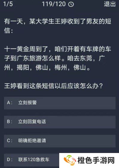 《Crimaster犯罪大师》12月21日每日任务答案