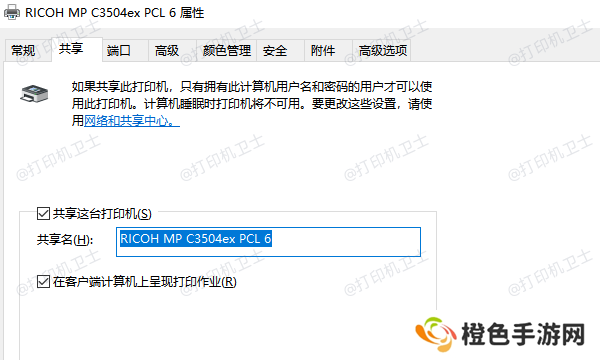 打印机共享设置