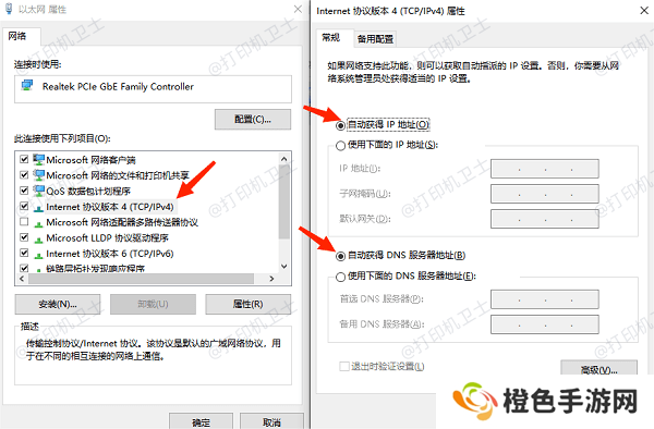 检查TCP/IP协议设置