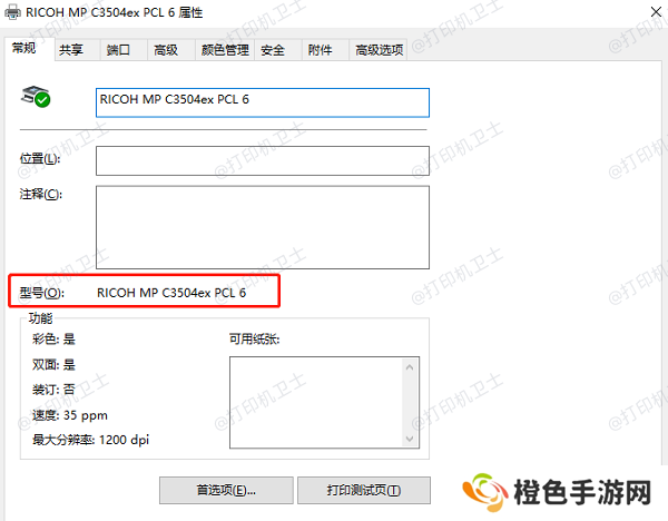 使用控制面板查看打印机型号