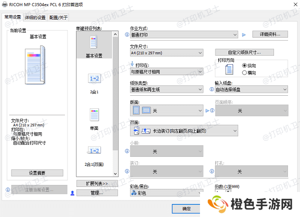 使用控制面板取消堆叠复印