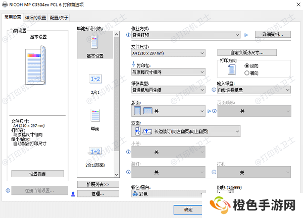 调整送纸设置