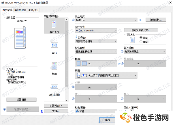 检查纸张设置