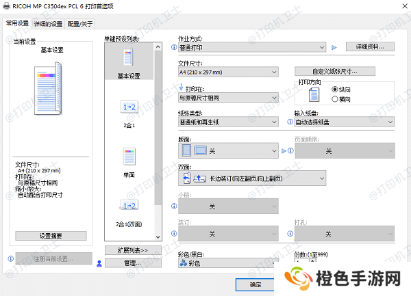 调整打印机首选项