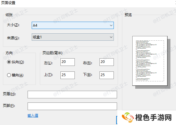 检查页面设置