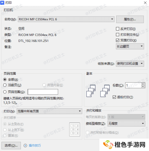 检查打印设置