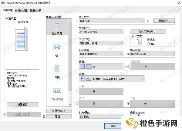 打印机设置不当