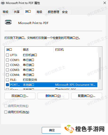 打印机端口设置