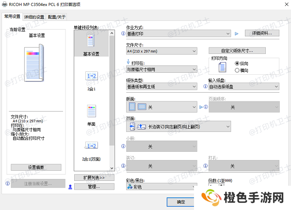 设置打印参数