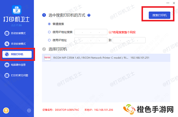 搜索网络打印机