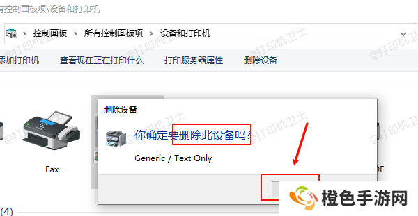删除打印机设备