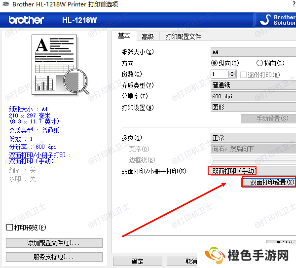 手动双面打印