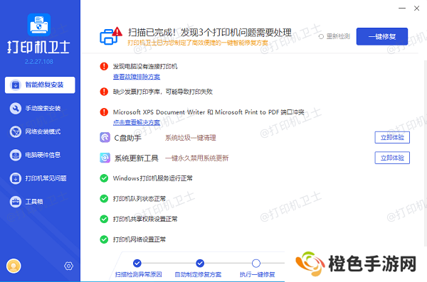 修复打印机问题