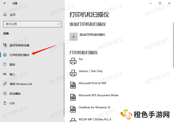 利用Windows内置工具自动搜索并添加打印机