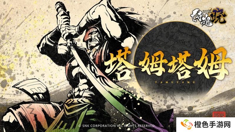 《侍魂 晓》武士录：神之战士 塔姆塔姆