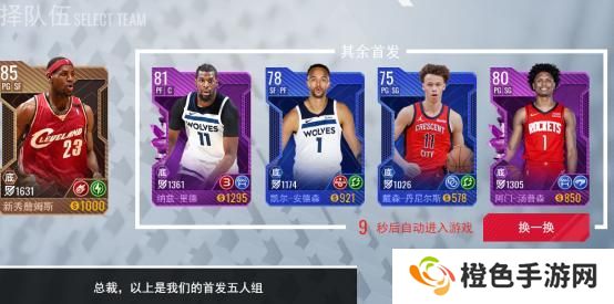 《NBA篮球世界》新手开局开荒技巧分享