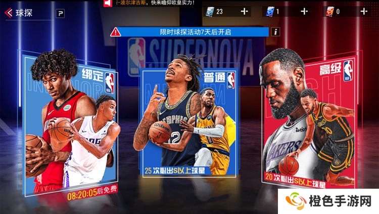 NBA篮球世界球探玩法规则&概率详解