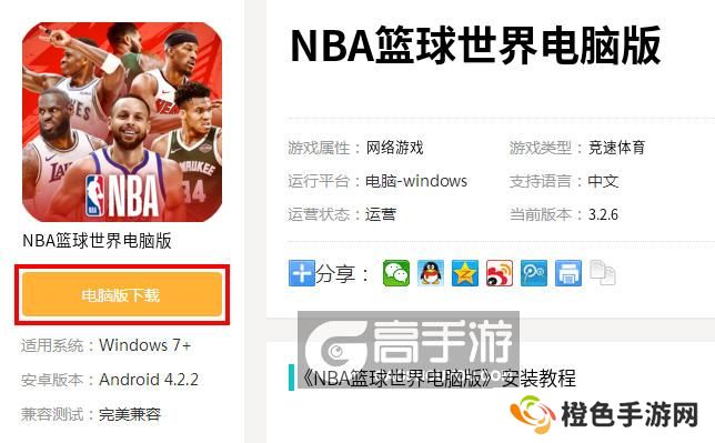  NBA篮球世界电脑版下载