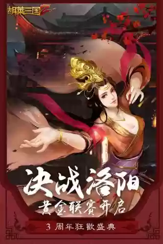 胡莱三国武将排行榜 揭秘最强武将(胡莱三国平民最强武将阵容)插图1